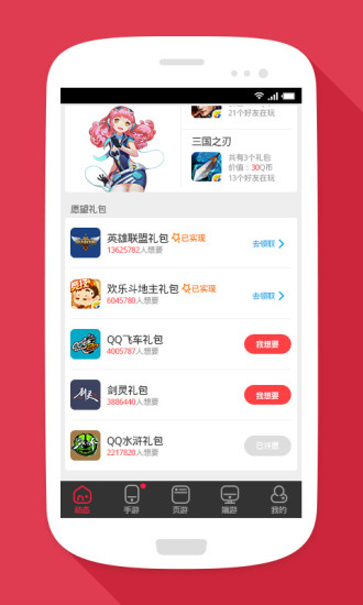 腾讯福利宝iPhone版 v1.0 苹果手机版