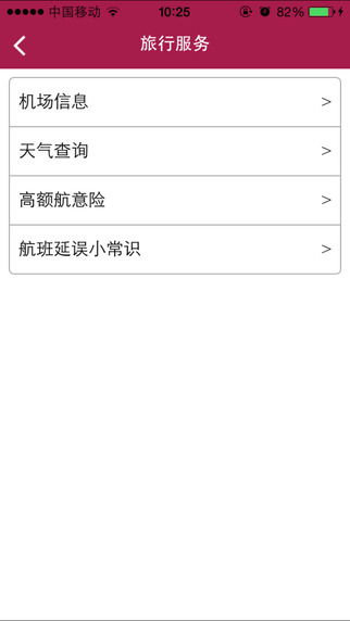 吉祥航空ios版 v6.7.1 iphone手机版