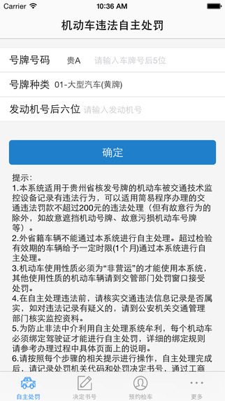 贵州交警ios版 v5.40 iphone最新版