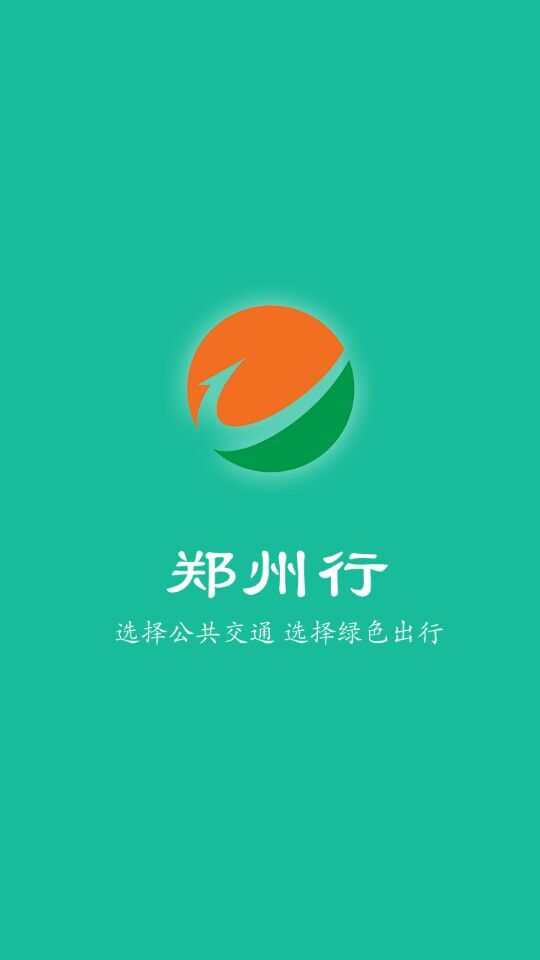 郑州行ios最新版 v2.5.11 官方iphone版