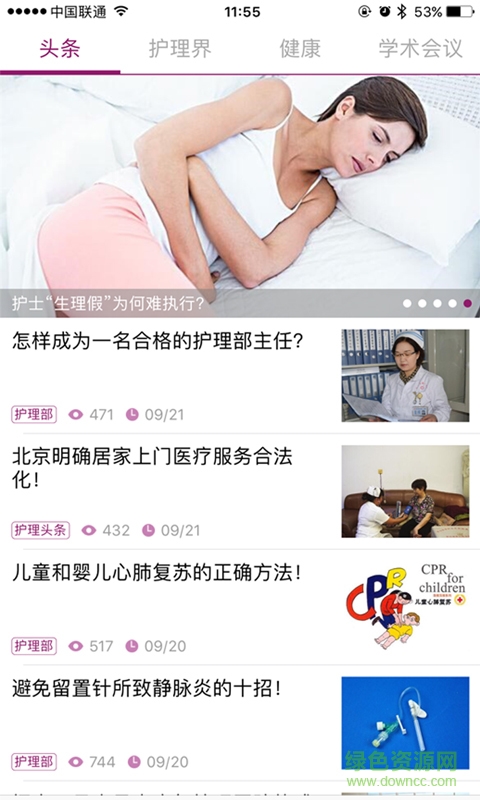 中国护士网app下载安卓版