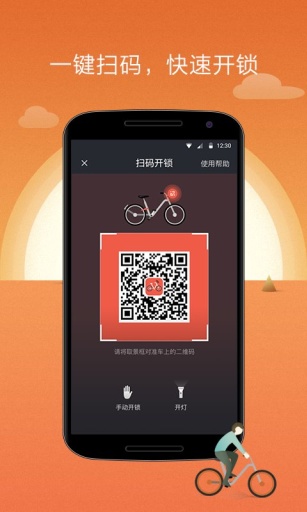 摩拜单车app苹果版下载