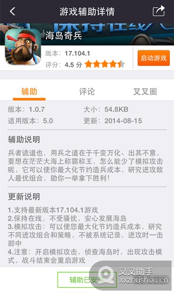 叉叉海岛奇兵辅助 Beta2.2.7 苹果iOS越狱版