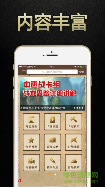 炉石传说盒子ios手机版 v1.61 iphone越狱版