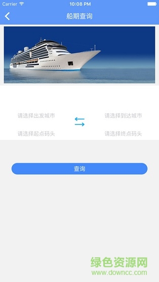 青岛交通苹果客户端 v4.2 官方iPhone版