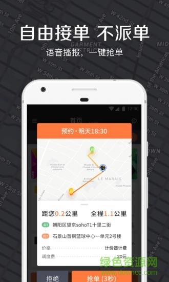 嘀嗒出租车司机苹果版 v4.4.0 iphone手机版