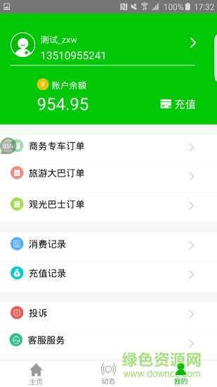 桂林出行网苹果版 v6.0.2 官方iphone版