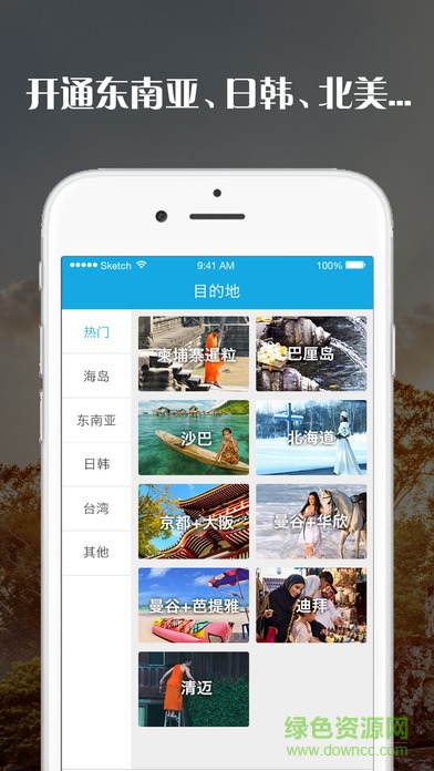 发现旅行ios版 v1.3.4 iphone版