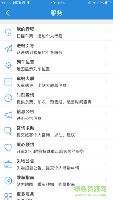 高铁齐鲁行iphone版 v4.1.0 ios手机版