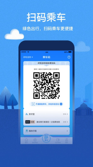 青城地铁app下载ios