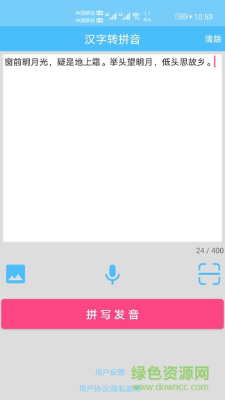 汉字拼音app下载安卓版