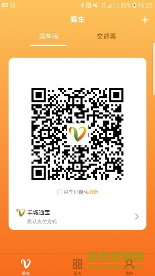 广州羊城通iphone版 v8.4.7 官方ios手机版