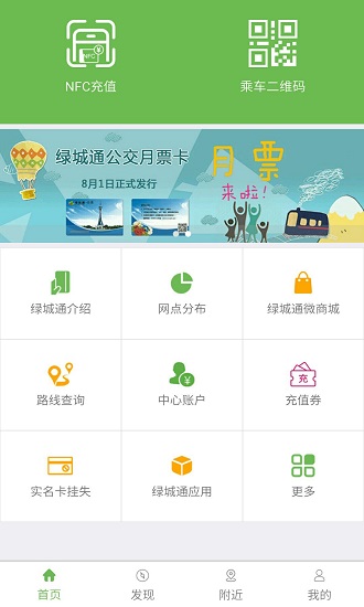 郑州绿城通行ios老年卡年审 v2.7.9 官方iphone版