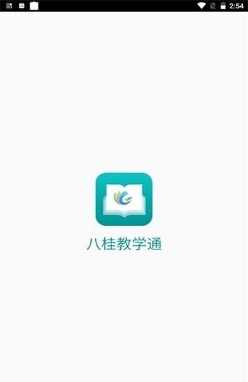八桂教学通app下载安卓版