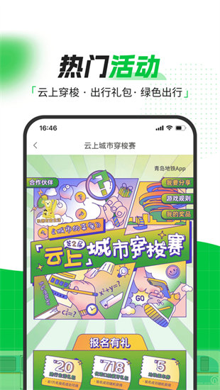 青岛地铁苹果app官方下载