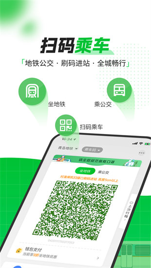 青岛地铁苹果app官方下载
