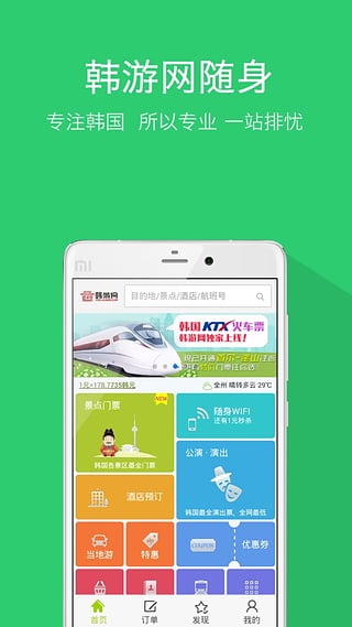 韩游网app苹果版下载