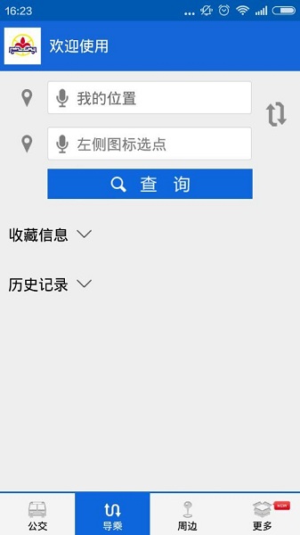 花城智慧公交ios版 v3.0 官方iphone版