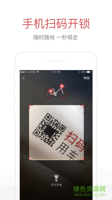 hellobike共享单车苹果版下载