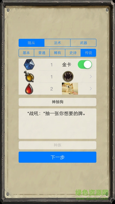 炉石传说diy卡牌软件苹果版 v1.0.2 iphone越狱版