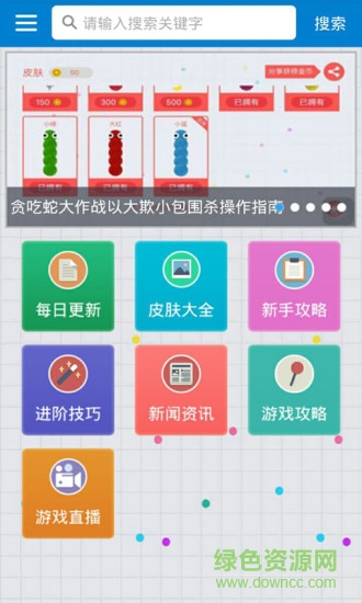 贪吃蛇大作战辅助苹果版 v1.0 iphone手机版