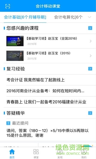 中华会计网校app下载官方版安卓版