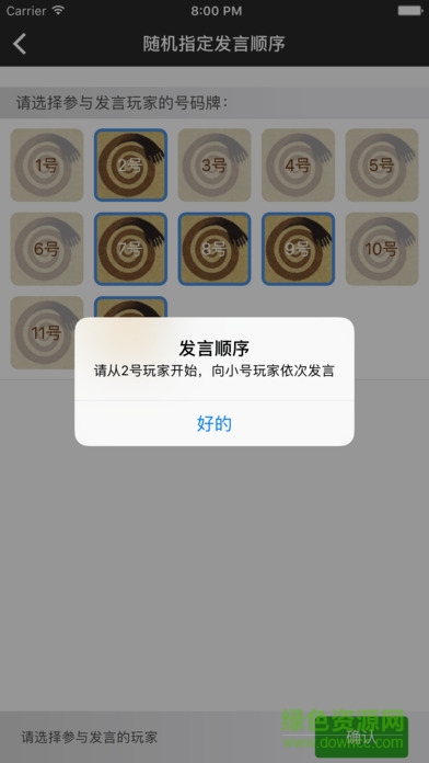 狼人面杀助手app苹果版 v1.1.0 iphone官网版