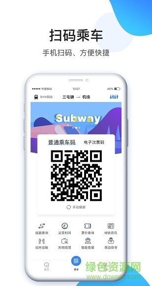 metro丝路行app苹果版下载