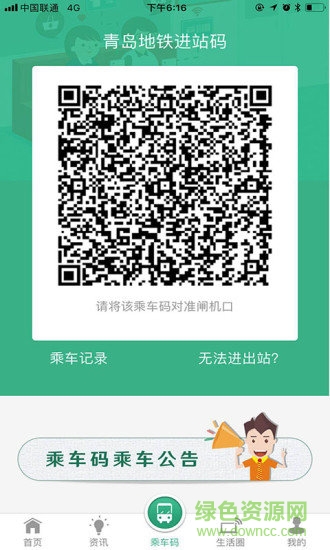 青岛地铁苹果手机版 v4.2.0 iphone版