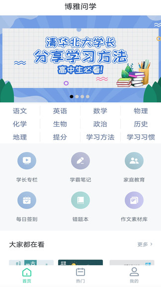 博雅问学app下载安卓版