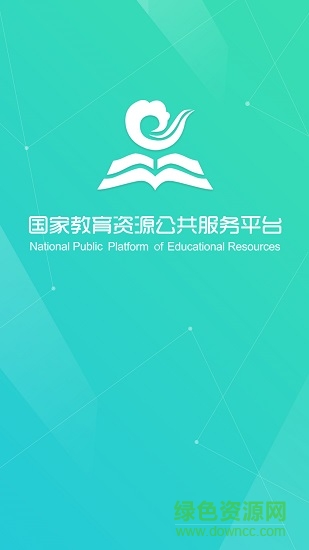 国家教育资源公共服务平台下载app安卓版