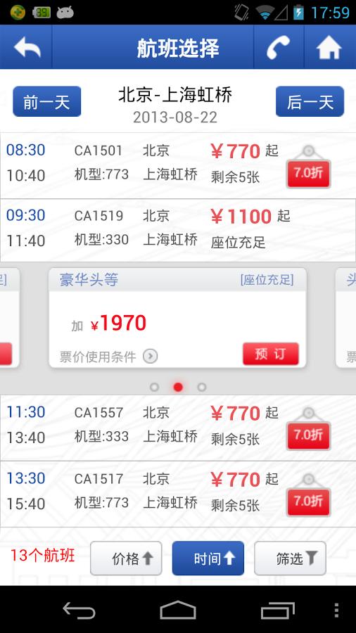 中国国航ios客户端 v7.15.0 官方最新版