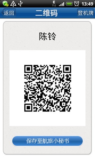 厦门航空ios手机版 v4.7.7 官方版