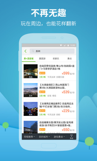 同程旅游苹果手机版 v10.2.1 官方iphone版
