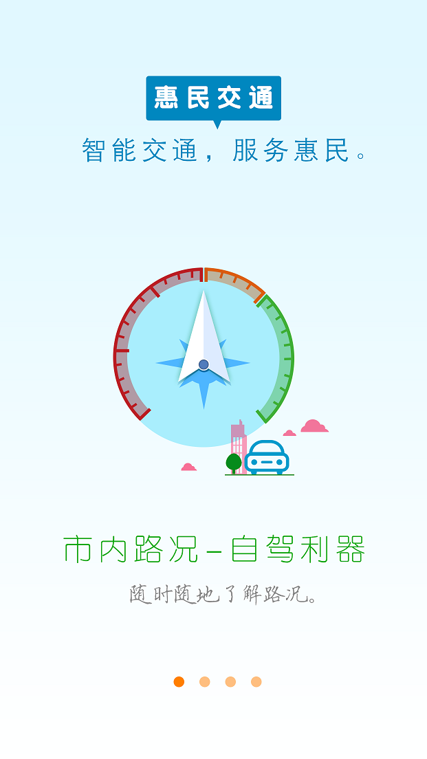 惠州惠民交通iphone版 v1.5.1 苹果ios手机版