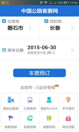 bus365客户端iphone版 v5.2.3.49 苹果手机版