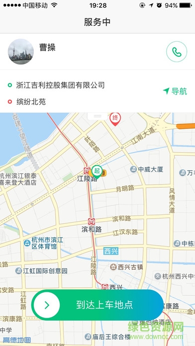 曹操专车司机端苹果版 v3.73.5 官方最新版