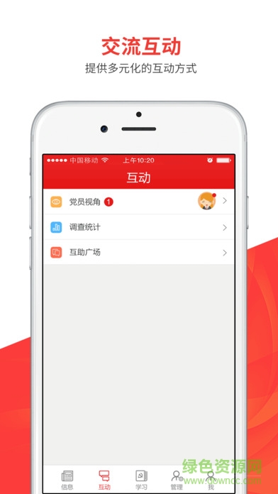 天津党建云平台app下载安卓版