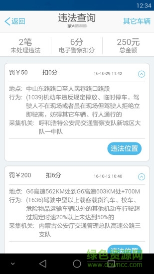 畅行青城ios手机版 v5.6.4 iphone版