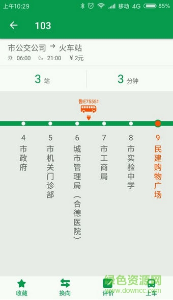 东营智慧公交app苹果版 v2.1.8 iphone最新版