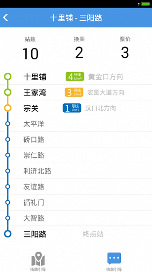 武汉地铁苹果手机版 v4.4.8 最新版