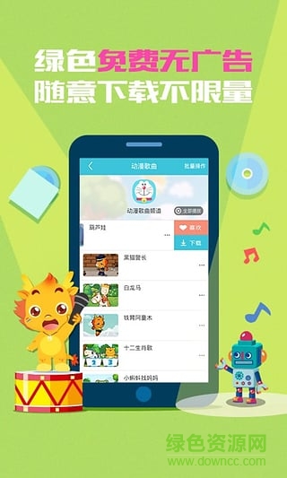 小伴龙儿歌app下载安卓版