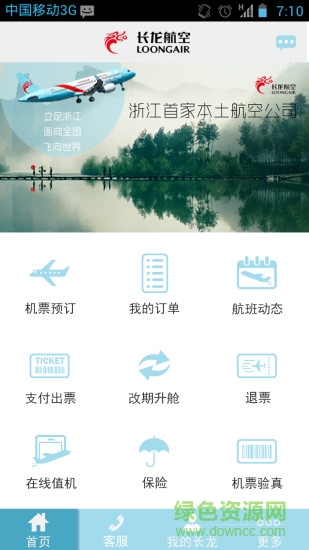 长龙航空苹果手机版 v3.4.0 官方版