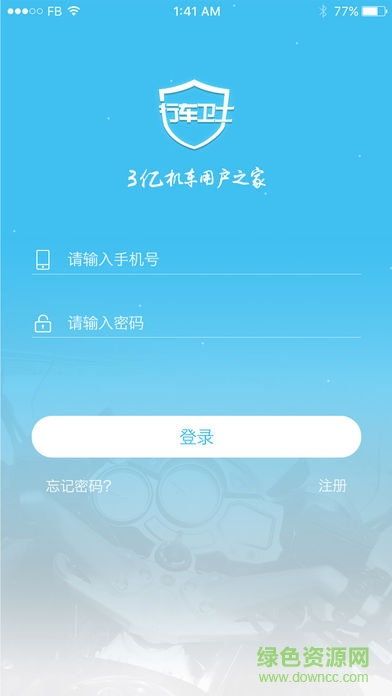 中国移动行车卫士苹果版 v3.37.0 ios手机版