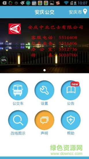 安庆掌上公交苹果版 v2.3.4 iPhone版