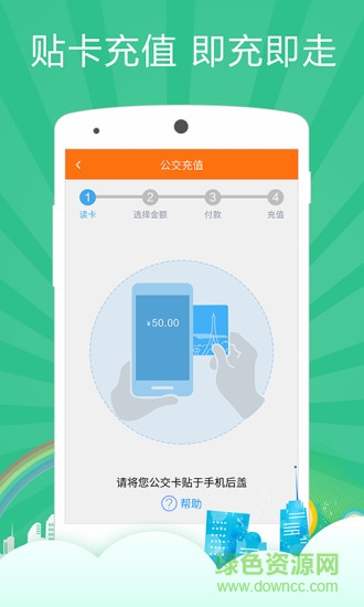 沈阳地铁盛京通ios版 v2.7.4 iphone手机版