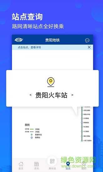 贵阳地铁ios v1.0.1 苹果手机版