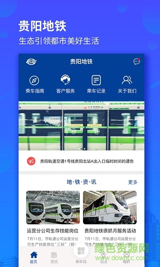 贵阳地铁苹果app下载