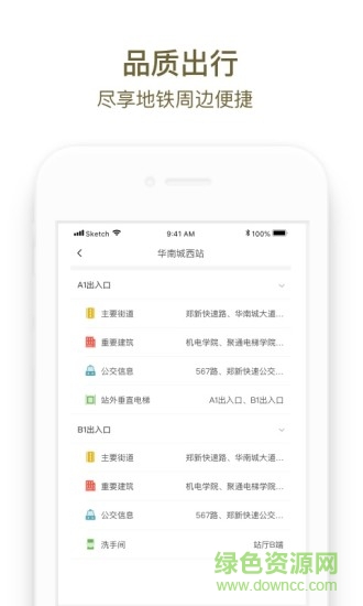 郑州地铁商易行ios版 v2.3.3 iphone手机版