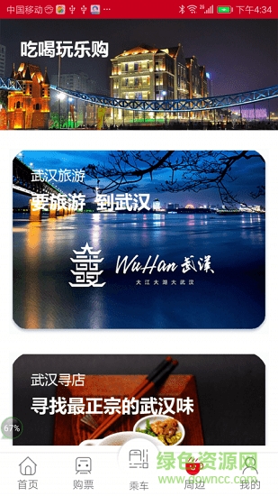 武汉地铁metro新时代iPhone版 v3.0.3 ios版